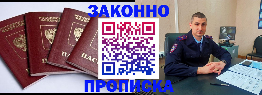 прописка регистрация в Белгородской области