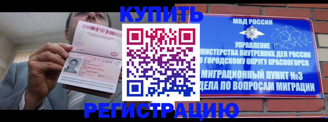 прописка в Белгородской области