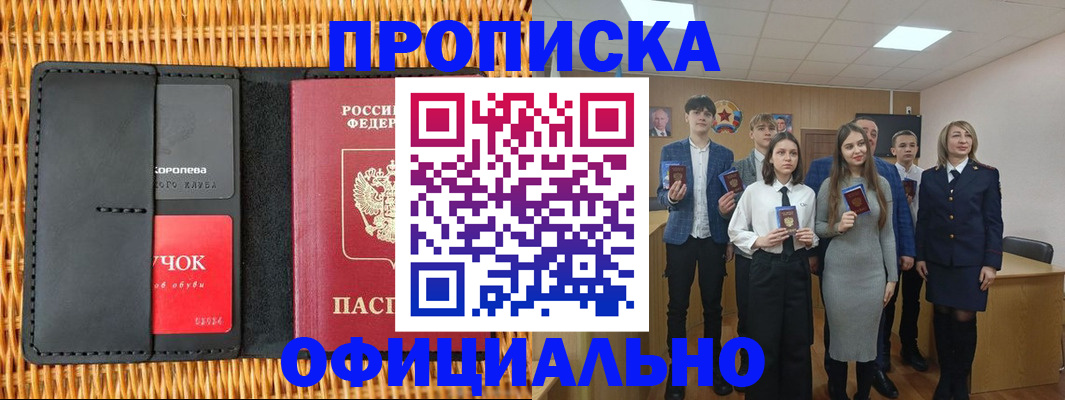 временная прописка в Белгородской области