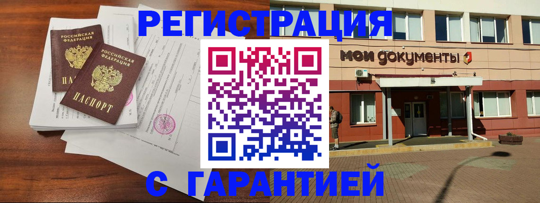 прописка для работы в Белгородской области